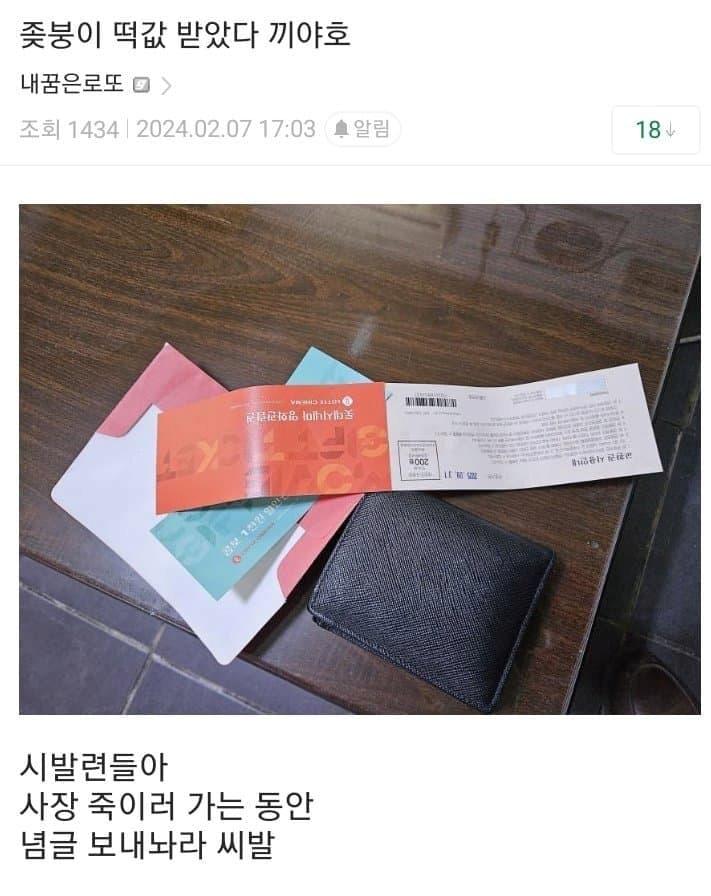 2024년 설 연휴 좆소떡값..