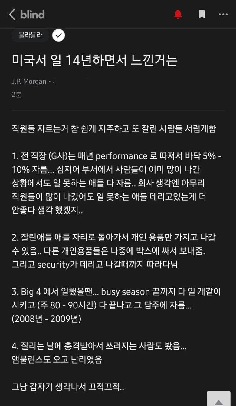 블라) 미국에서 14년 일한 사람이 알려주는 미국의 현실