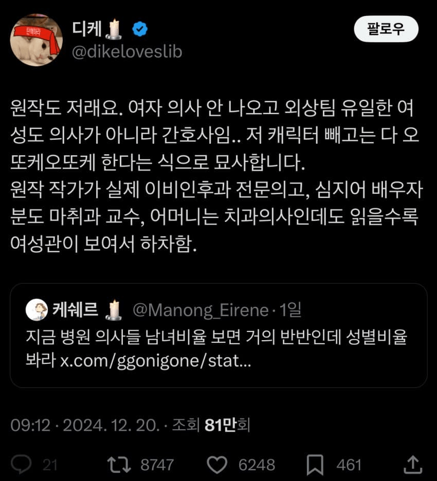 중증외상센터는 여혐이라는 트페미