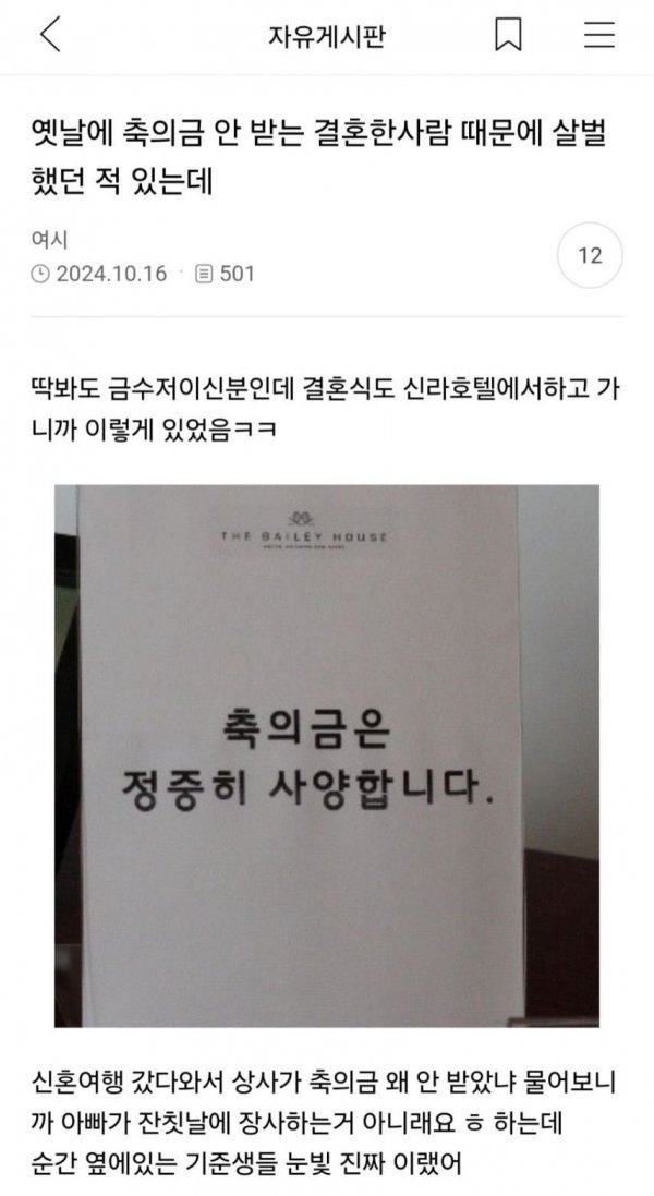 축의금 안받는 결혼한 사람 때문에 살벌했던 썰