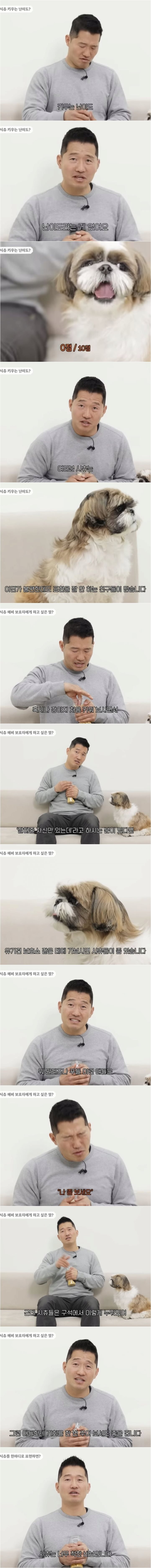 강형욱피셜 키울 때 난이도라는게 없는 견종