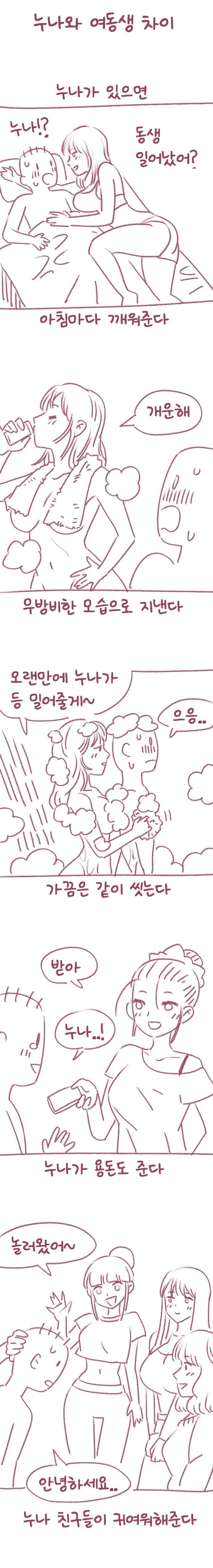 누나 있는 집 공감