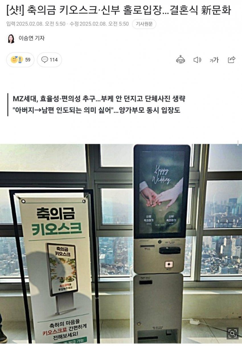요즘 결혼식 근황