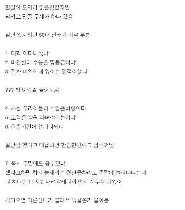 20대 직원이 50대 선배에게 불려가 나눈 대화