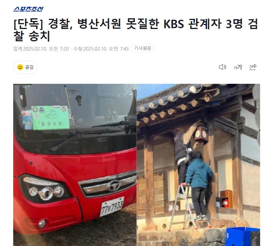 [단독] 경찰, 병산서원 못질한 KBS 관계자 3명 검찰 송치