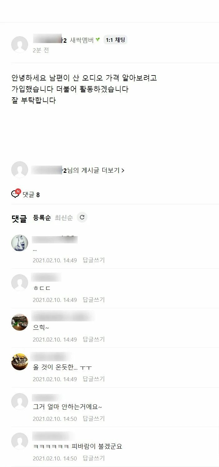 오디오 동호회 가입한 유부녀.
