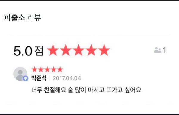 파출소 리뷰