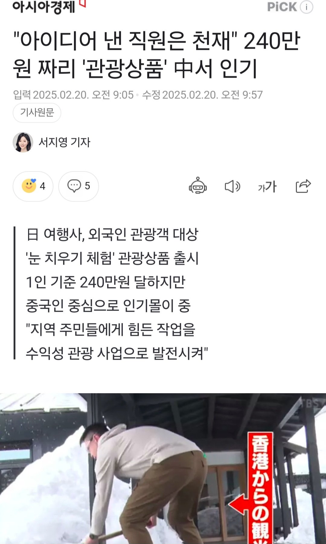 일본이 짱깨를 활용 하는 방법 ㄹㅇ ㅋㅋㅋ;;