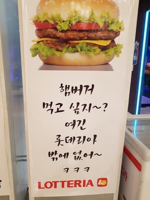 국지도발 시전하는 어느 롯데리아