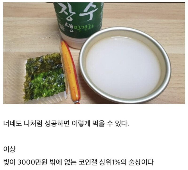 코인갤 상위 1%의 술상