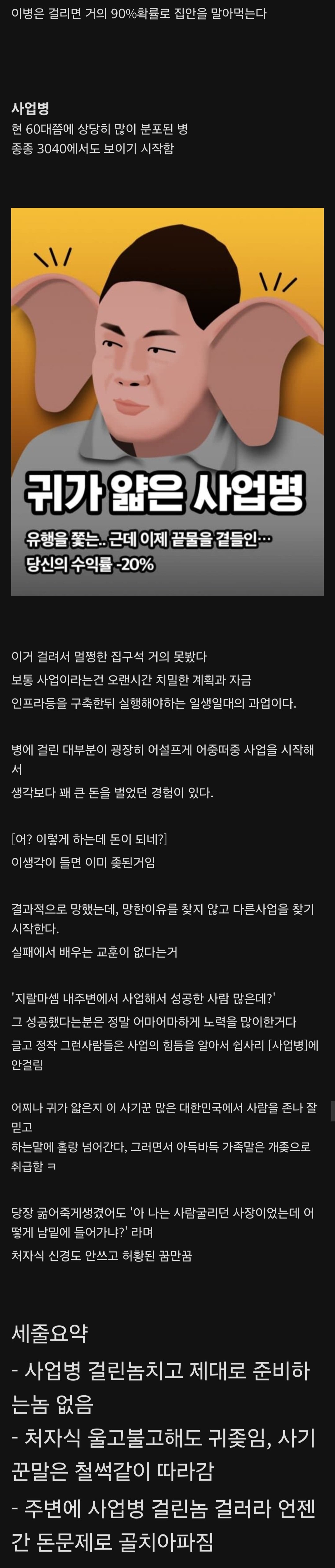걸리면 집안을 90% 말아먹는 병