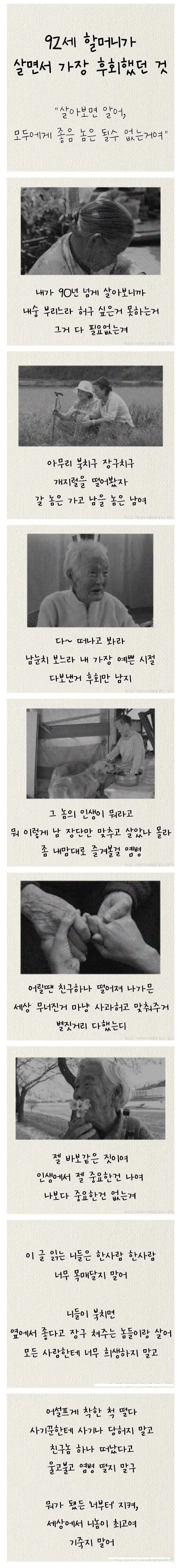 92세 할머니의 인생 조언