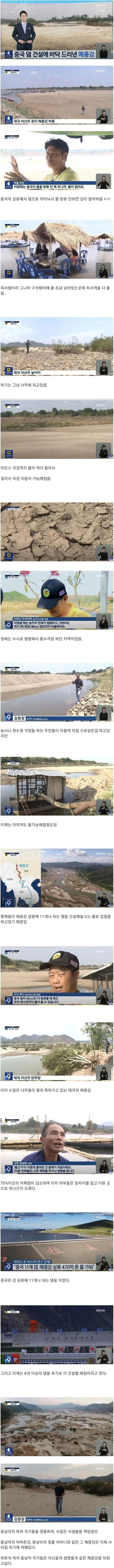 짱깨한테 강을 빼앗긴 나라들 심각한 상황
