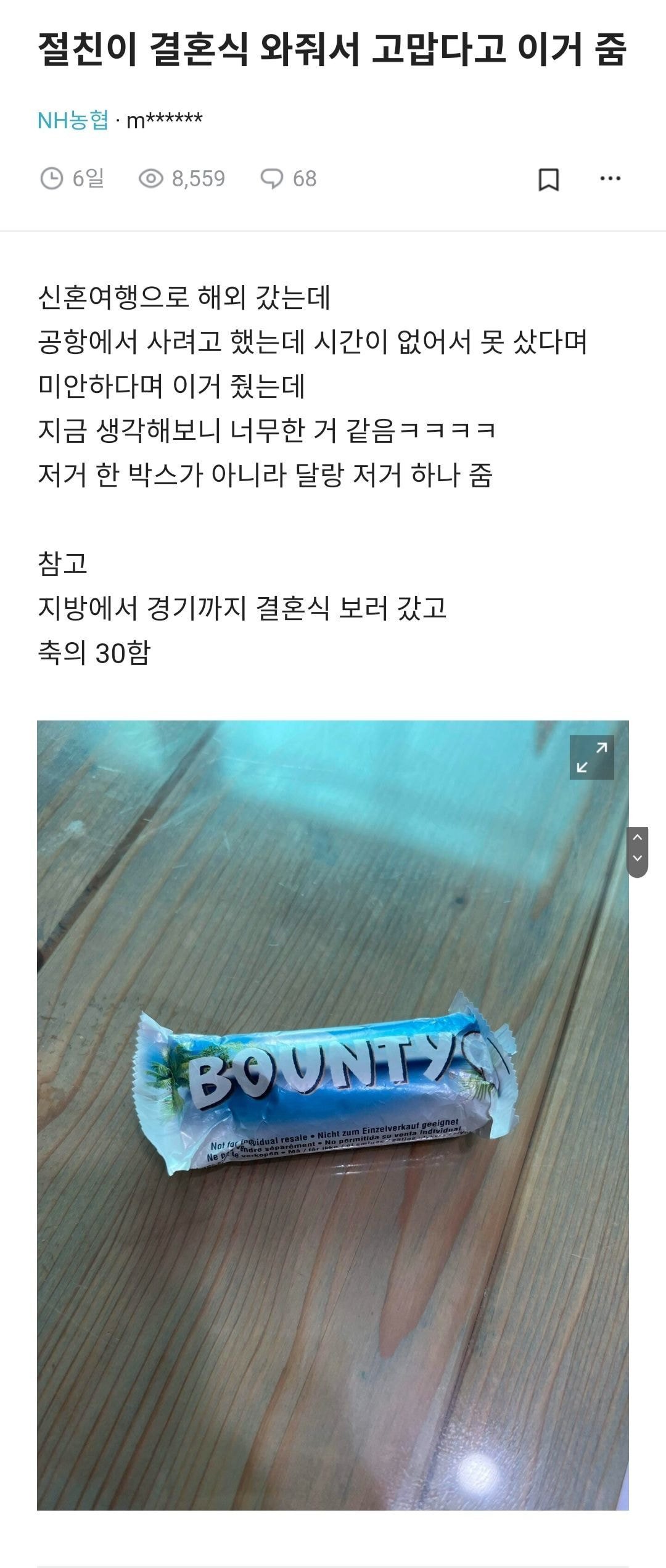 축의금 30 내고 답례품 받은 블라인