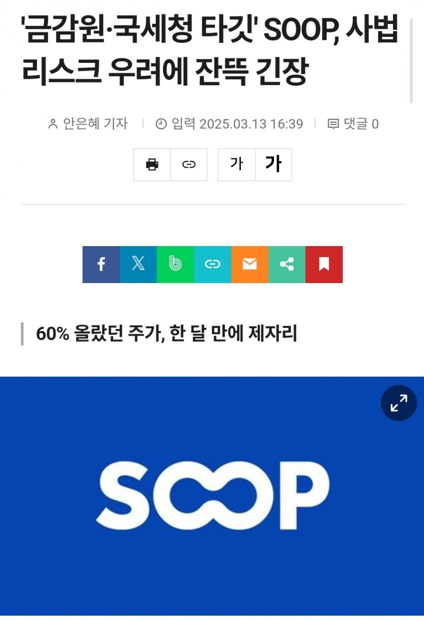 숲(SOOP) 근황