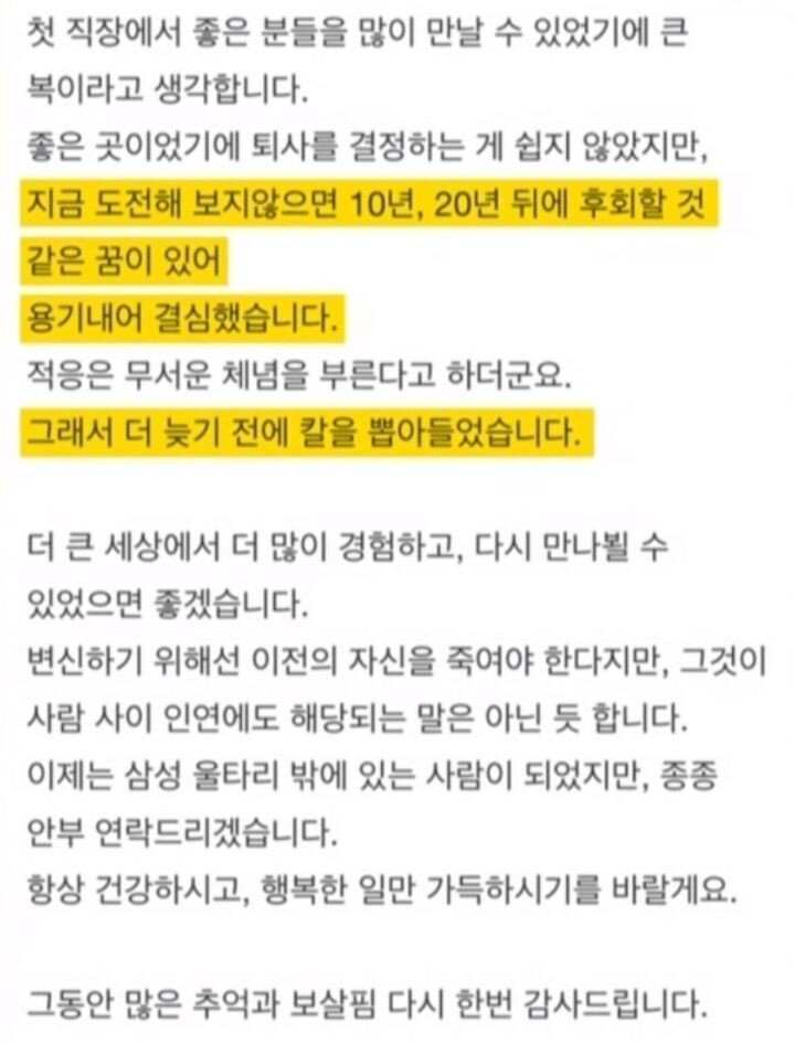 배우 진기주가 삼성 퇴사 당시 동료들에게 보낸 이메일