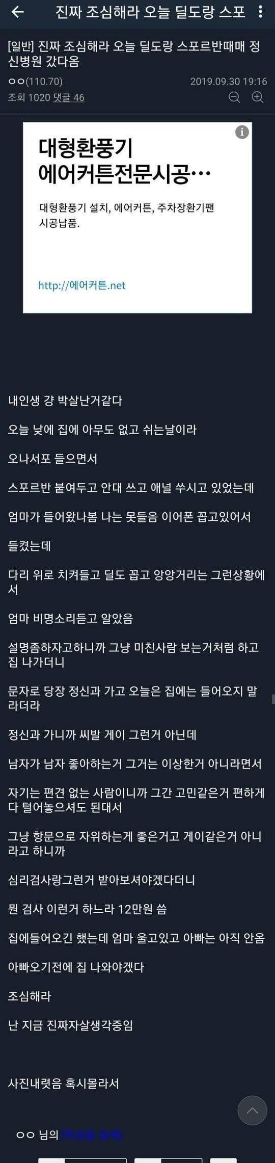 항문자위하다가 집안 풍비박산..