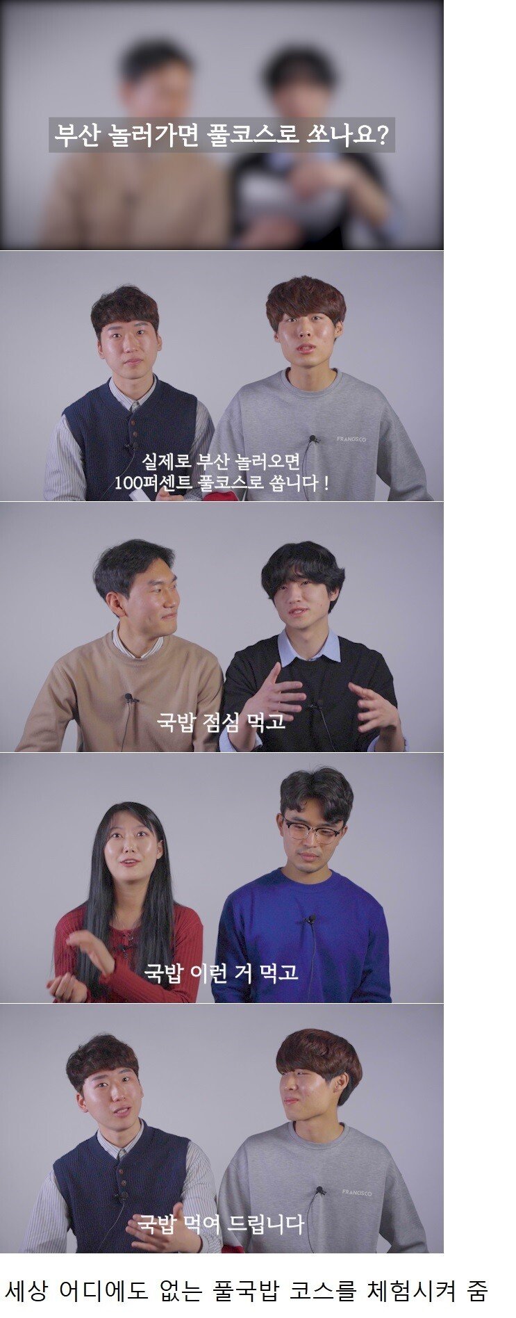 부산 풀코스의 정체 ㄷㄷ