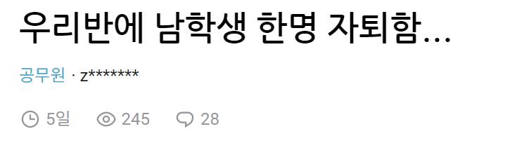 학생이 자퇴해서 고민이라는 고딩 담임.blind
