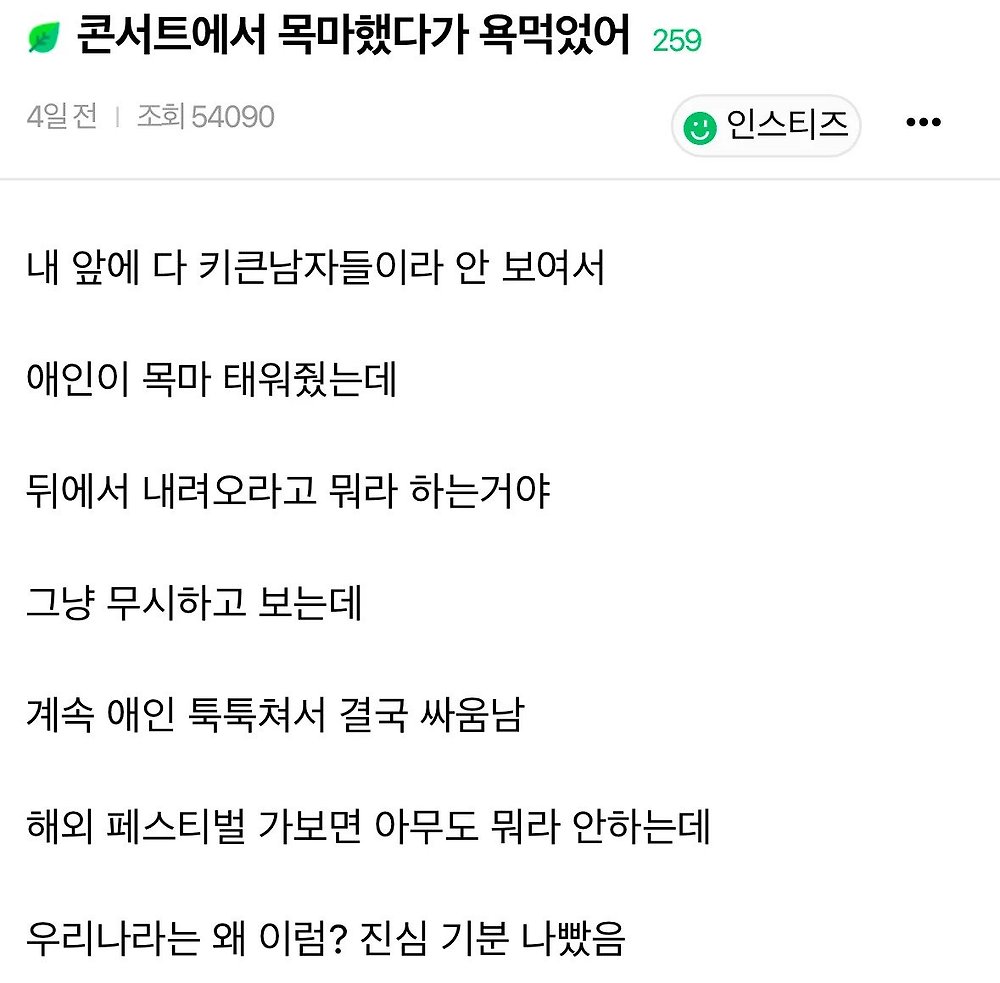 콜드플레이 콘서트 목마 민폐녀 능지 수준