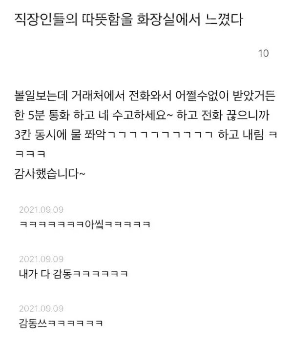 직장인들의 화장실 의리