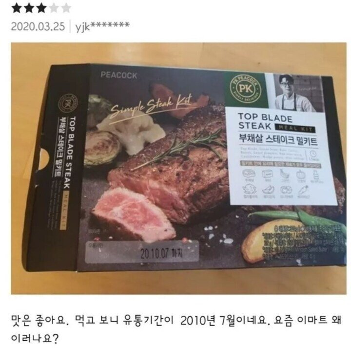 유통기한 10년전 제품 팔아서 별점 3점 준 사람 ㅎㄷㄷㄷㄷ
