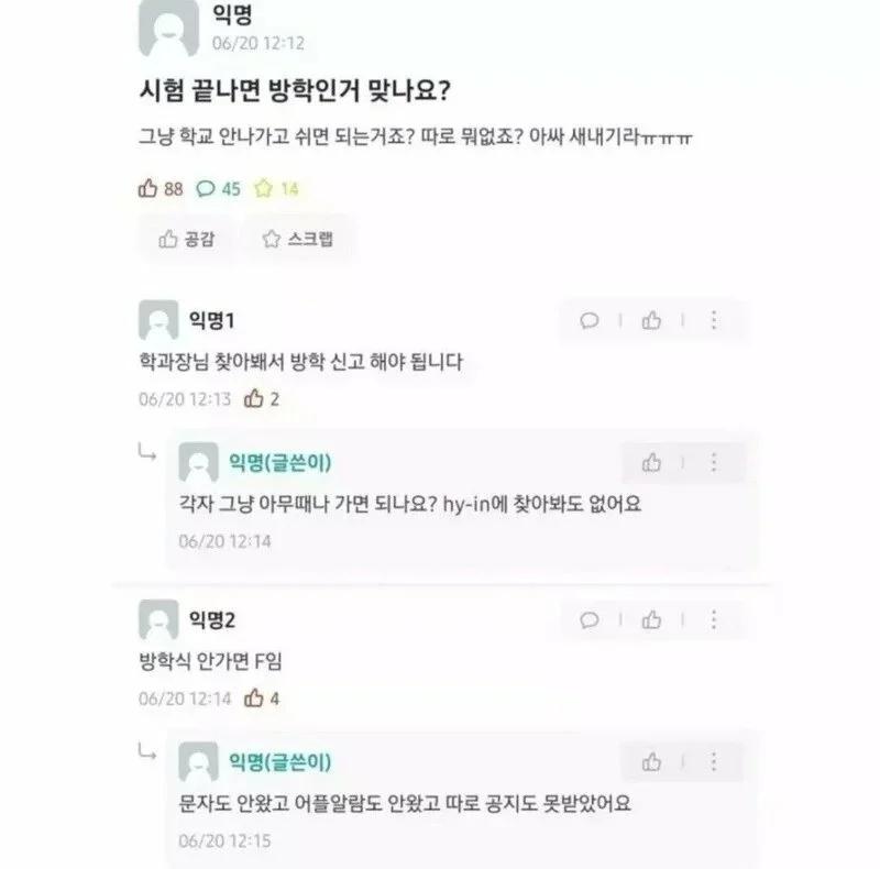 방학식 안 나간 대학생