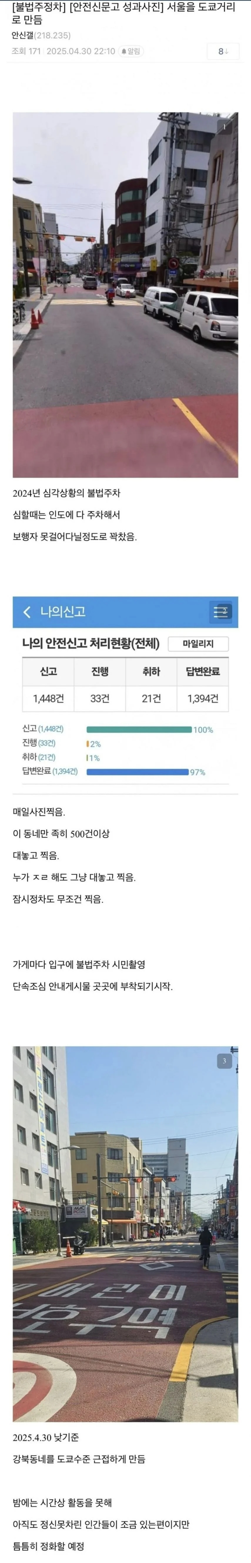 꾸준한 불법 주차 신고 결과