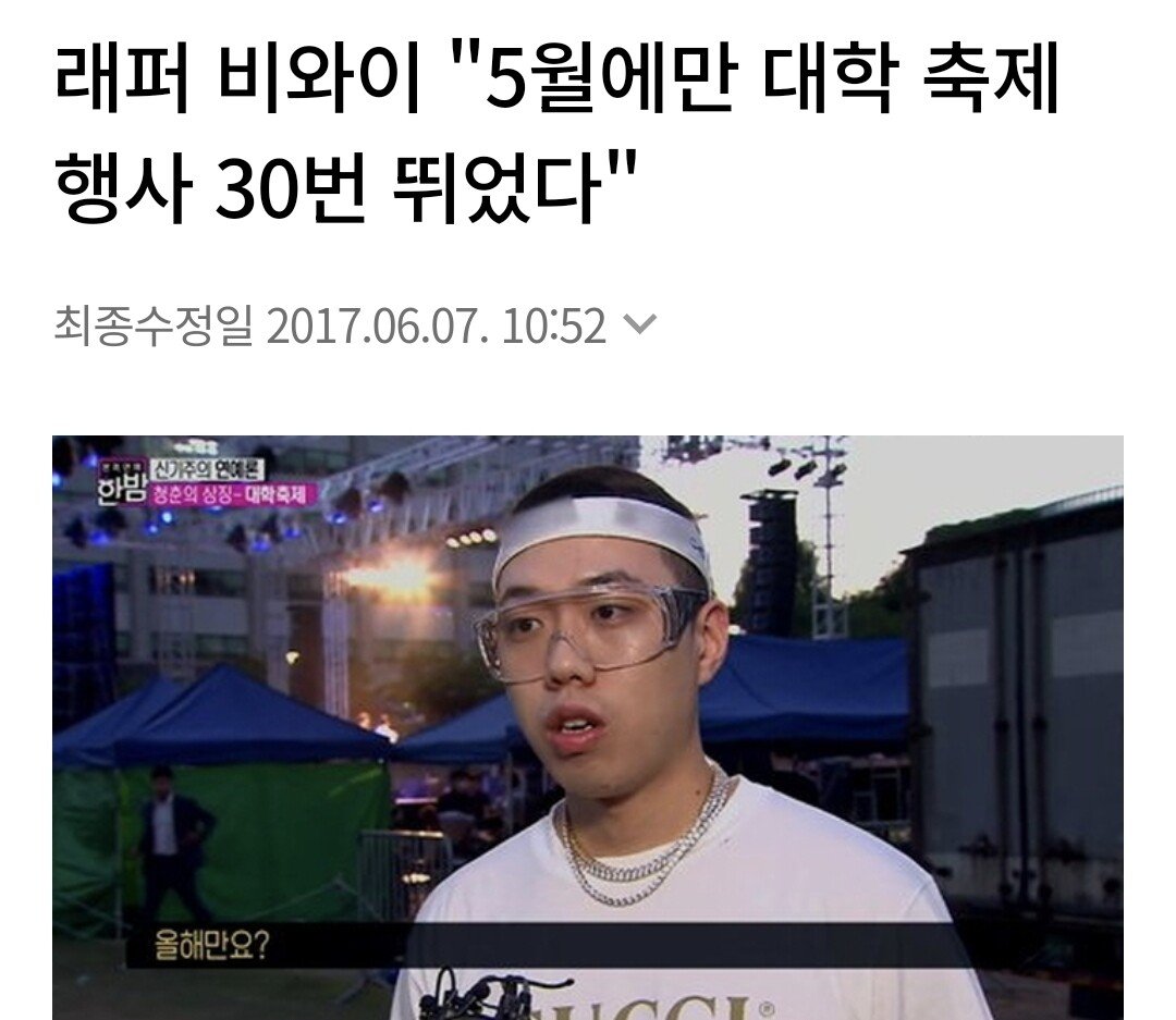 요즘 대학축제 라인업 근황