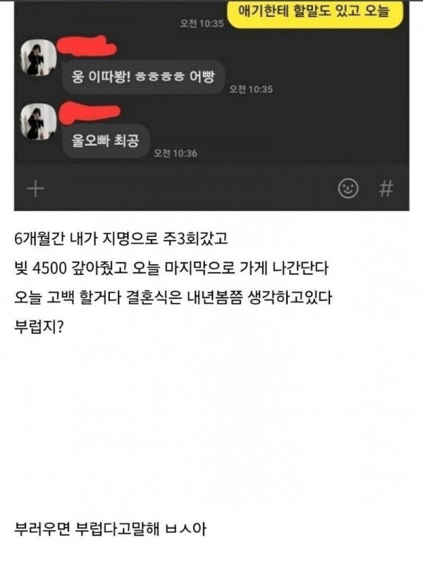 업소녀 4500만원 대신 갚아준 호구