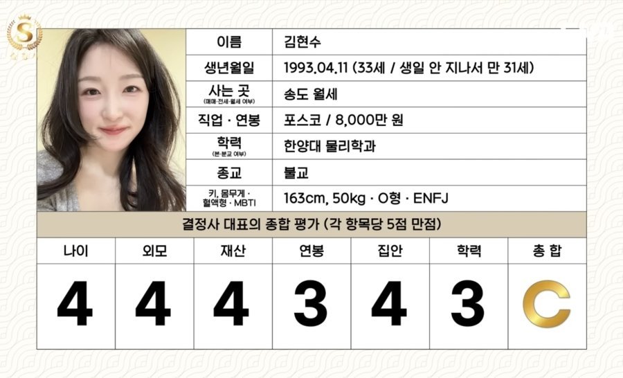 결정사 C등급 누나