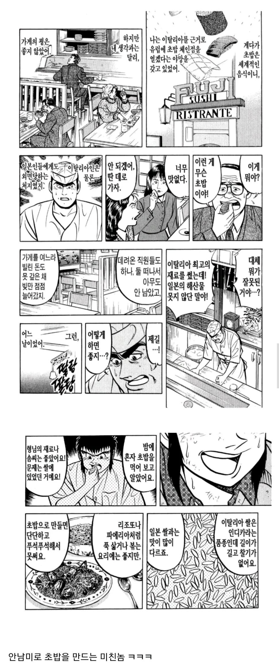 초밥집이 점점 망해갔던 이유