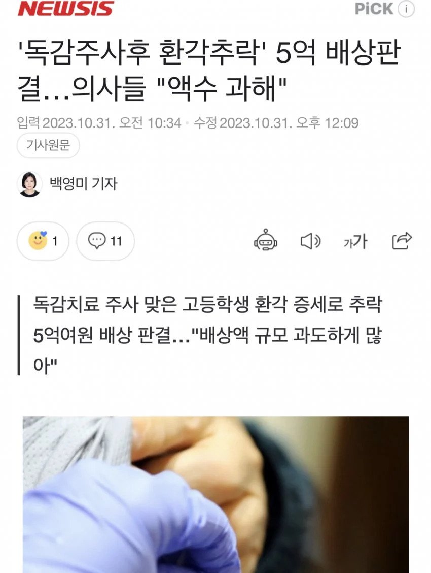 독감 주사 부작용 설명 안해 하반신 마비된 고등학생