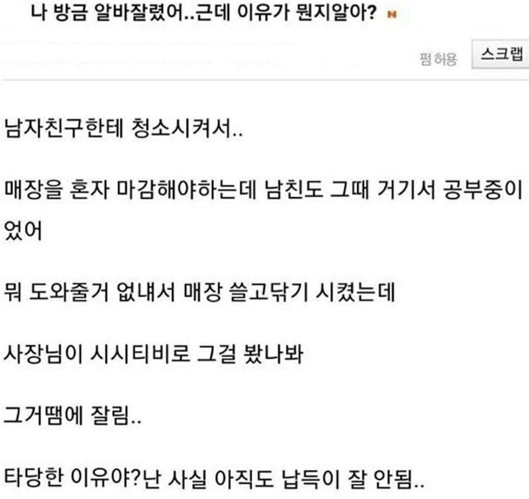 방금 알바 짤렸다는 여자