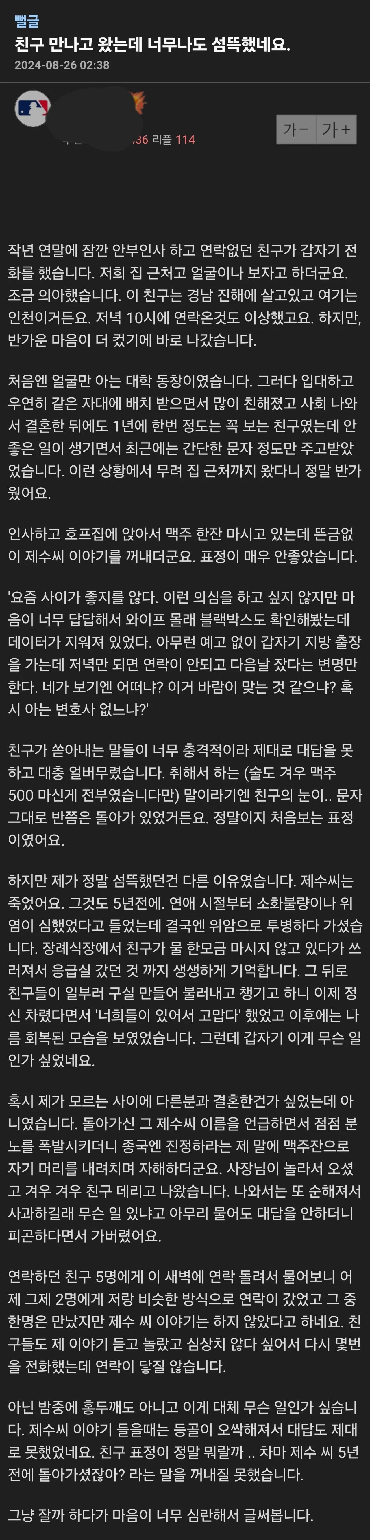 대학동창 만나고 섬뜩해진 엠팍아재