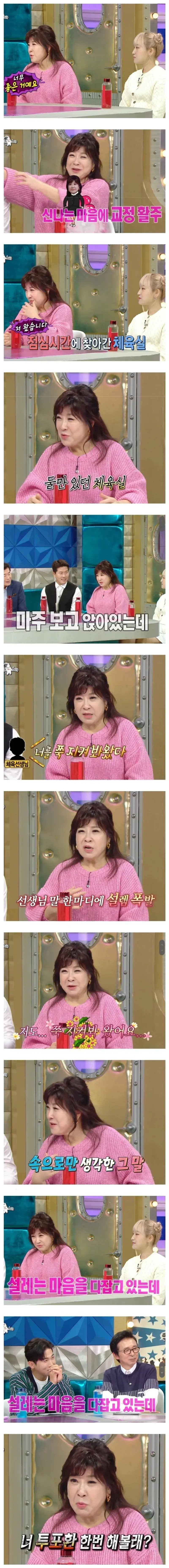 여중생을 은밀히 불러낸 체육선생님