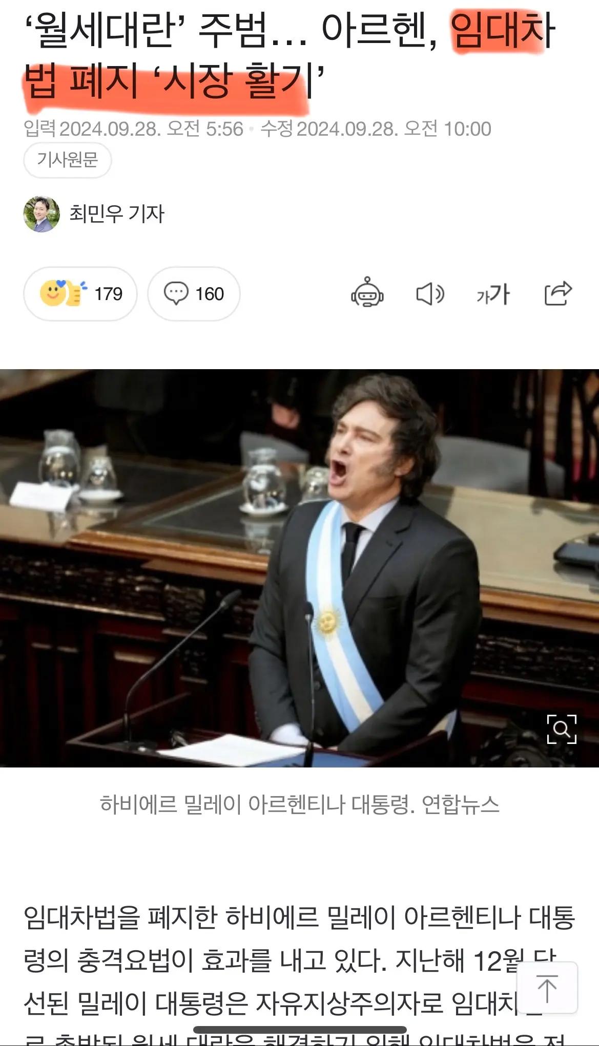 임대차법 폐지한 아르헨티나 근황
