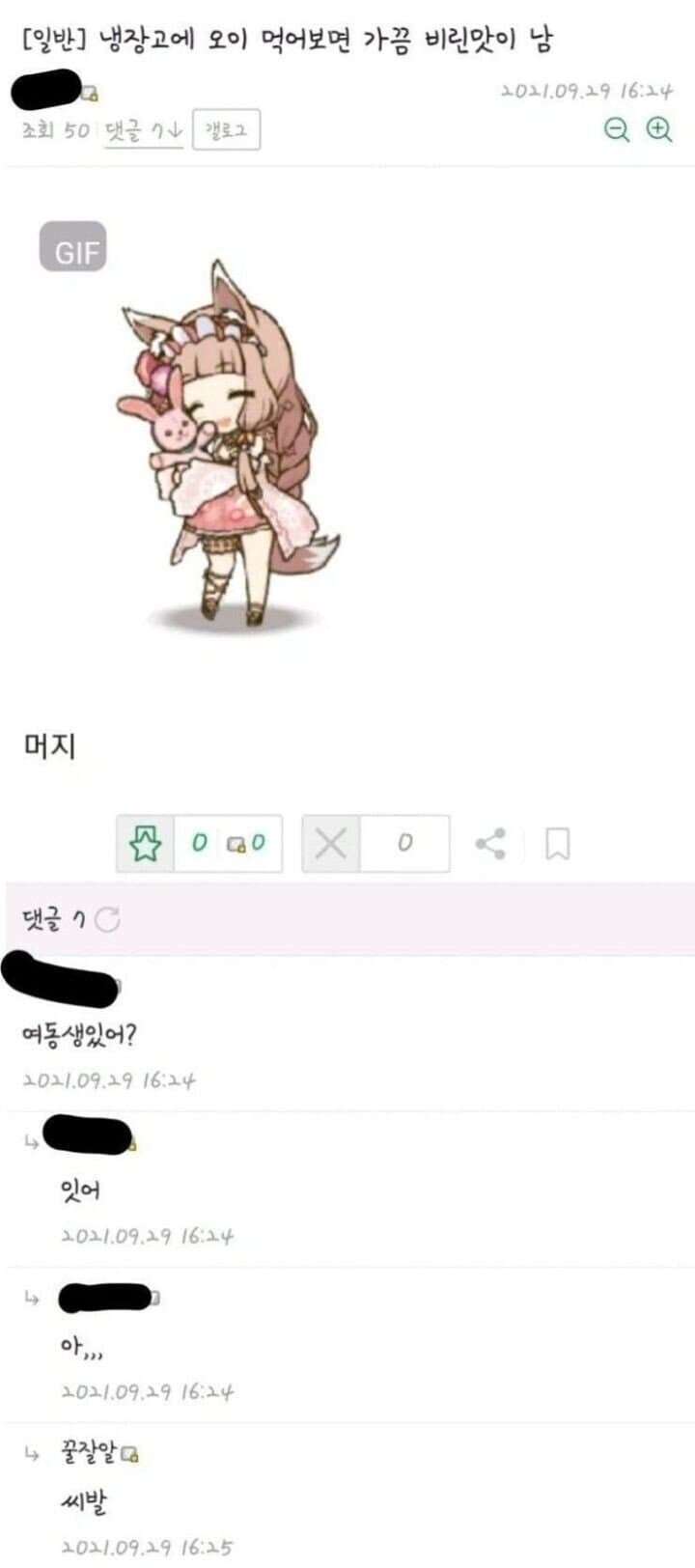 오이에서 가끔 비린맛이 나는데 이거 뭐임?