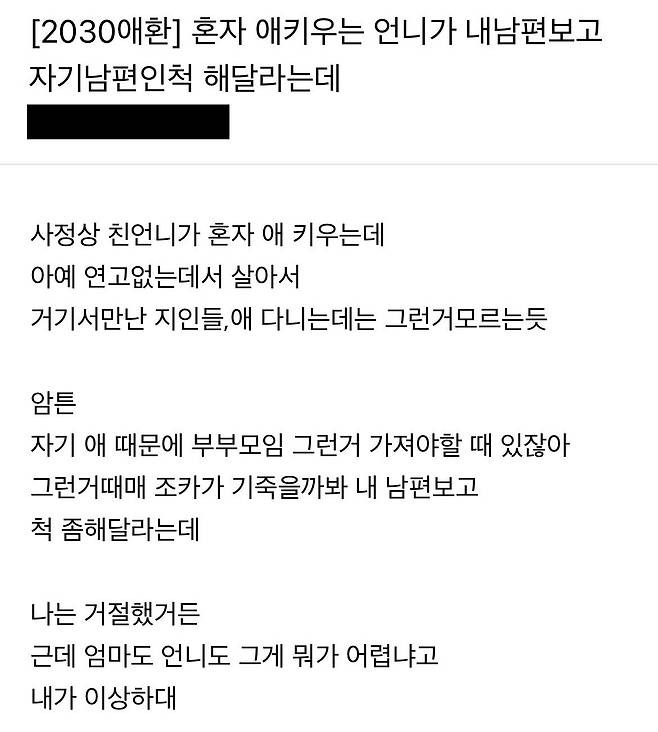 내 남편보고 자기 남편인 척 해달라는 언니