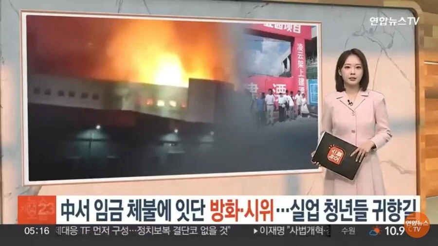 임금체불 당한 중국인 노동자의 대응