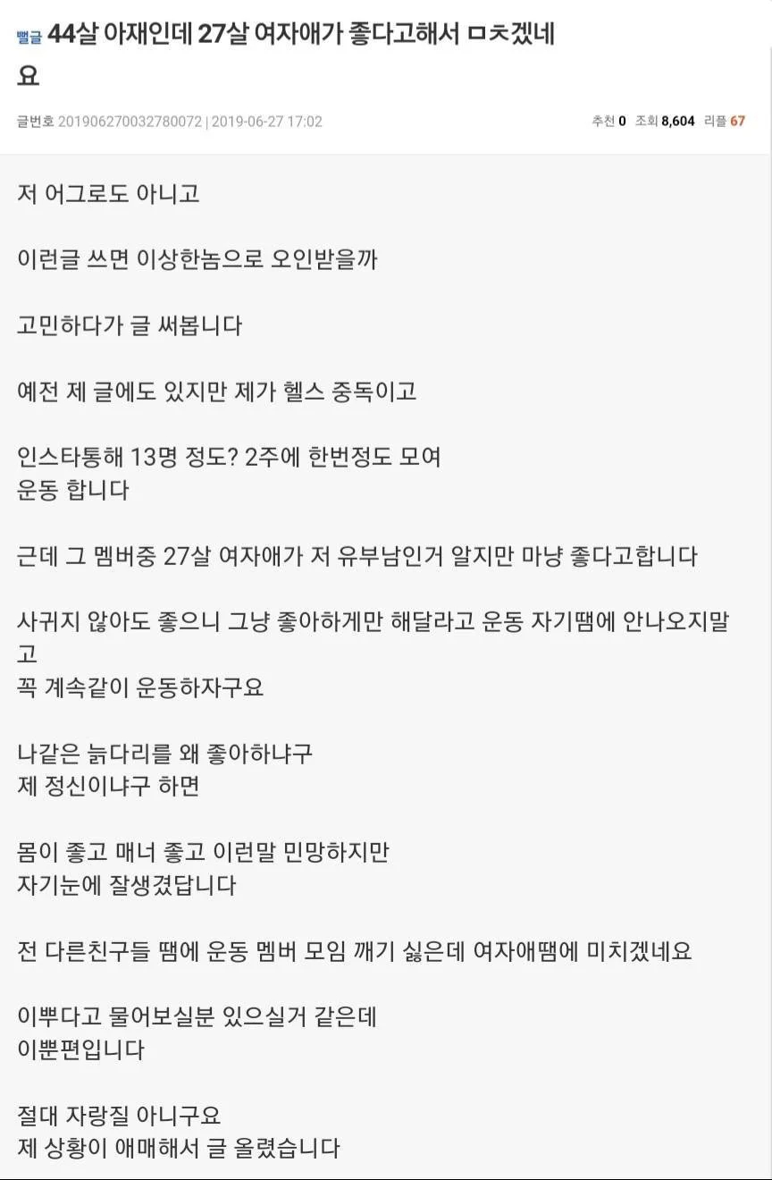 44살 유부남인데 27살 여자가 꼬셔서 정리함