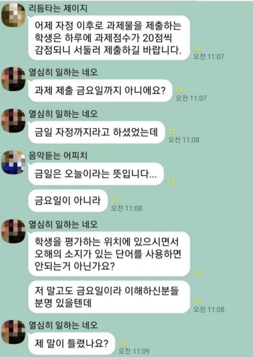 "금일??? 제 말이 틀렸나요?"