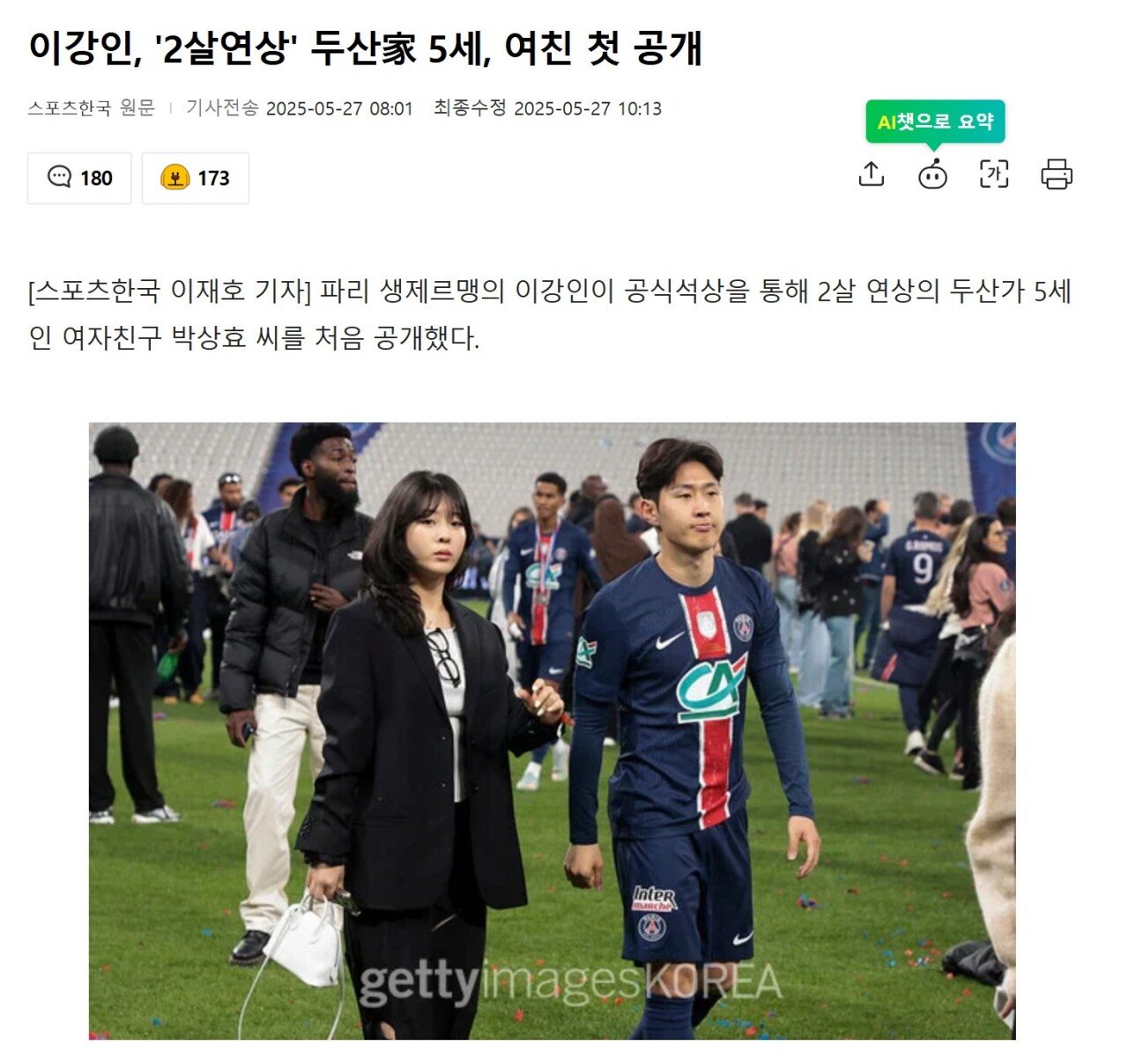 이강인, '2살 연상' 두산家 5세 여친 첫 공개