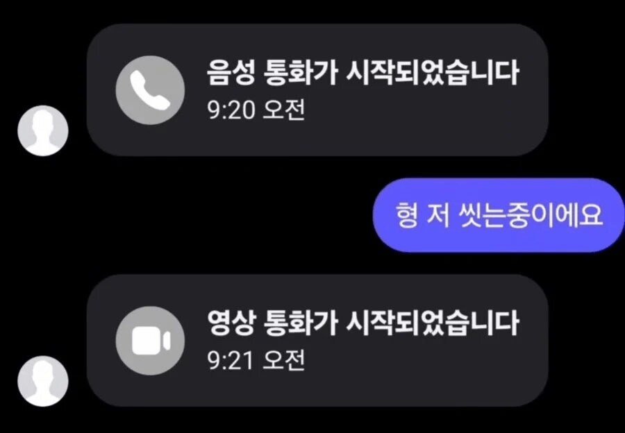 17) 저 씻는중이에요