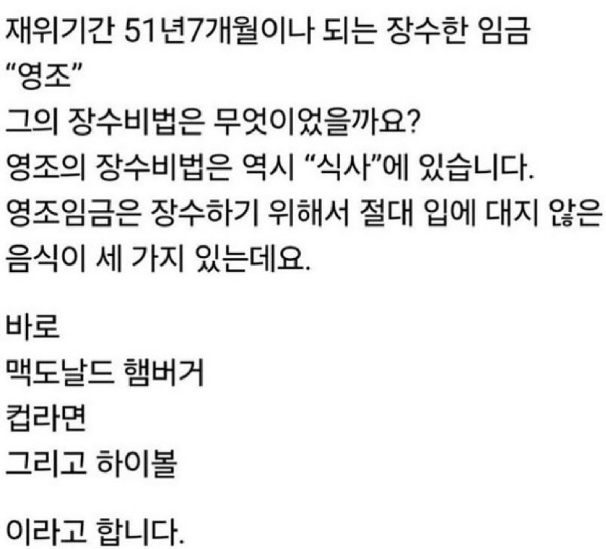 장수한 영조가 절대 먹지 않았다는 음식ㅎㄷㄷㄷ