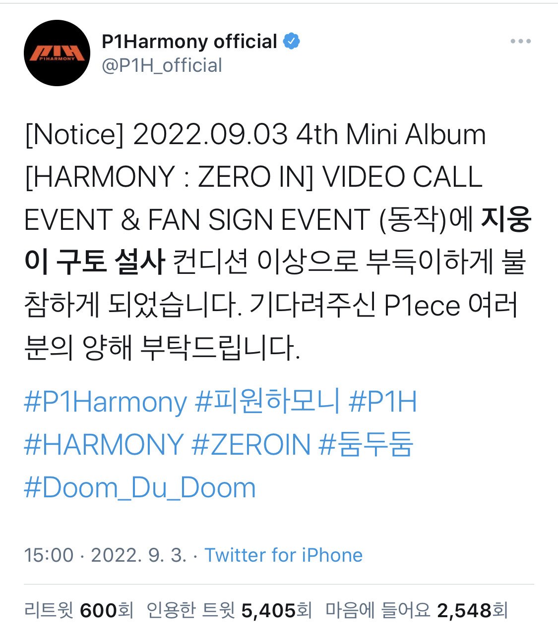 존나 너무한 어느 아이돌의 불참 공지