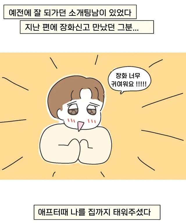 30대 소개팅남 차가 아반떼예요.manhwa