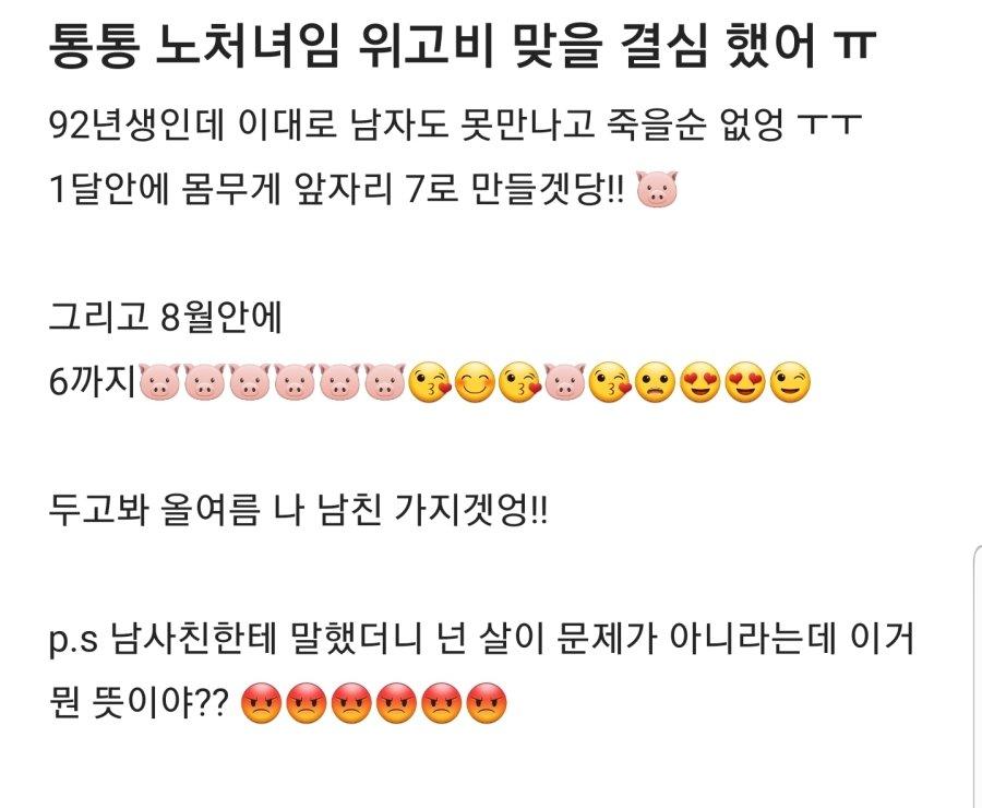 위고비를 맞기로 결심한 노처녀