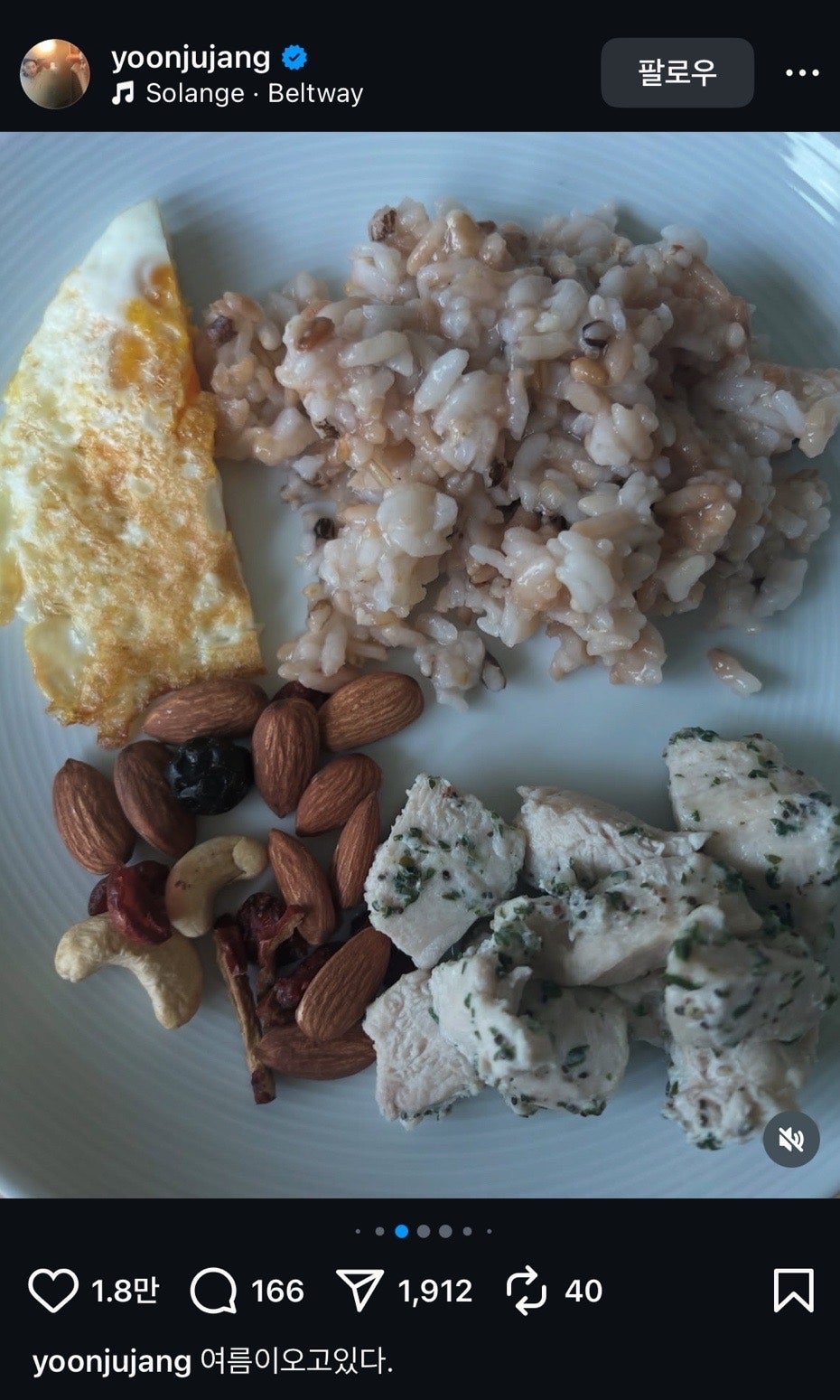 장윤주 여름대비 식단