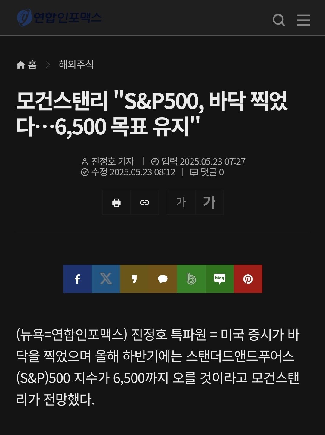 모건스탠리 "S&P500, 바닥 찍었다…6,500 목표 유지"